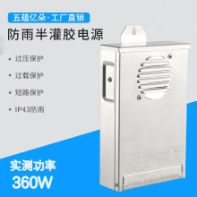 LED半灌胶防雨电源工程款12V400W驱动器24V400W开关电源大功率