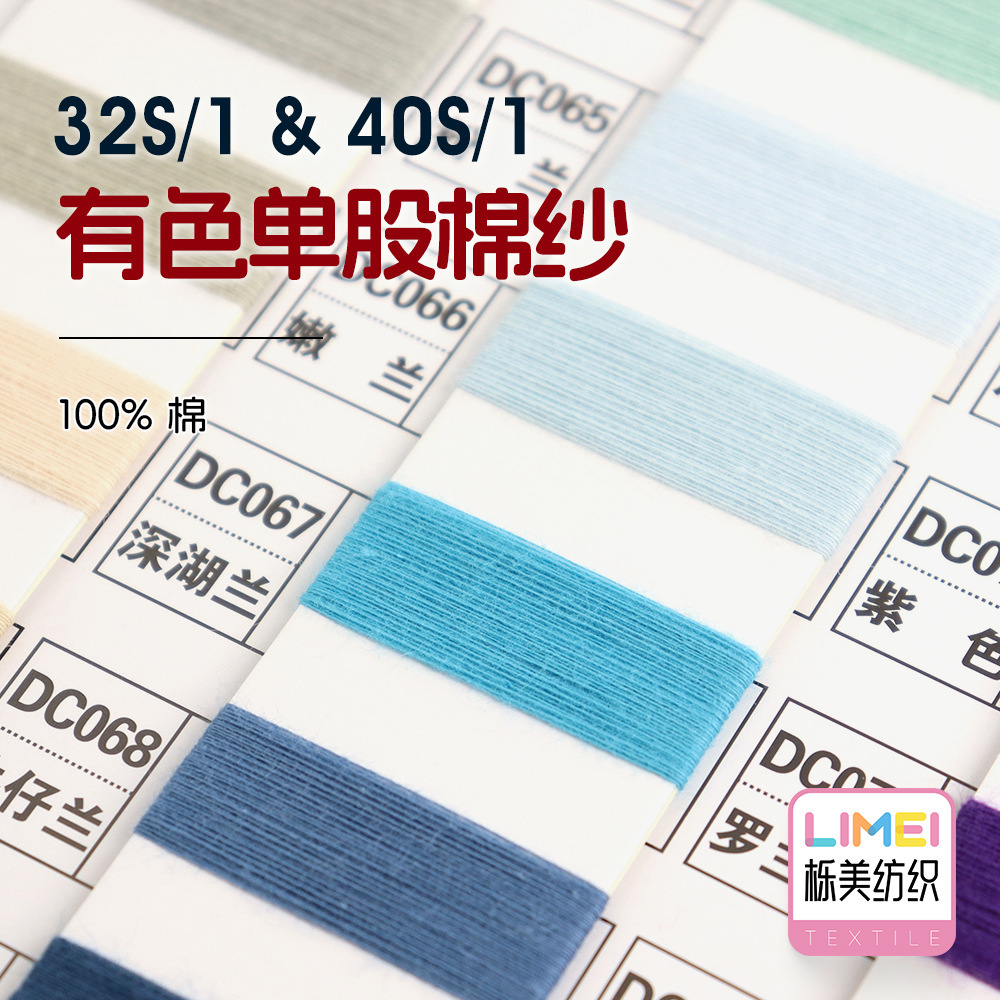 栎美 32S/1 40S/1有色单股棉纱 32支40支单股棉纱线 纯棉 100%棉