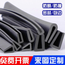 厂家批发包边橡胶条u型卡条钣金玻璃木板封边条u型防护条