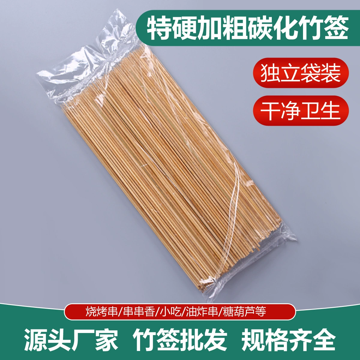 Специально жесткая карбонизированная одноразовая бамбуковая палка коммерческая партия