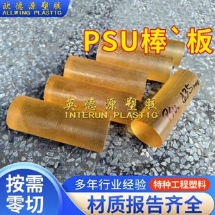 �M������ɫpsu���͸ߜؾ۴^�� PES����ɫpsu���t������ɫPPSU���