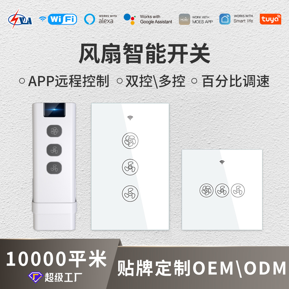WiFi Fan intelligence switch Graffiti intelligence Home Furnishing app Timing Voice remote control Ceiling fan Wall switch