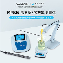 【廠家】上海三信MP526 電導率/溶解氧測量儀電導率儀實驗室台式