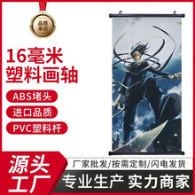 塑料画轴厂家挂轴16CM整包批发挂画轴海报影楼广告旗悬挂吊旗杆