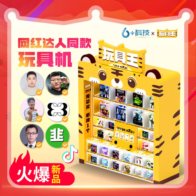玩具自动售卖机 支持5G移动支付 无人值守24小时营业智能自助销售