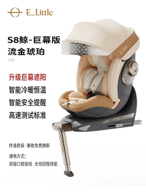 [Brand Source] Yiletu S8 Whale Intelligent Voice Ventilation Newborn Baby Car Child Safety Seat (Car child safety seat) - inquiry-customer-service-free-gift-of-860-yuan-liquid-gold-amber-jumbo-screen-version-upgraded-sunscreen-intelligent-temperature-control-voice