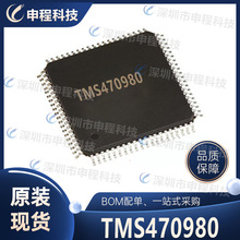 TMS470980 汽车元件 批发IC 汽车电脑板芯片 TQFP80