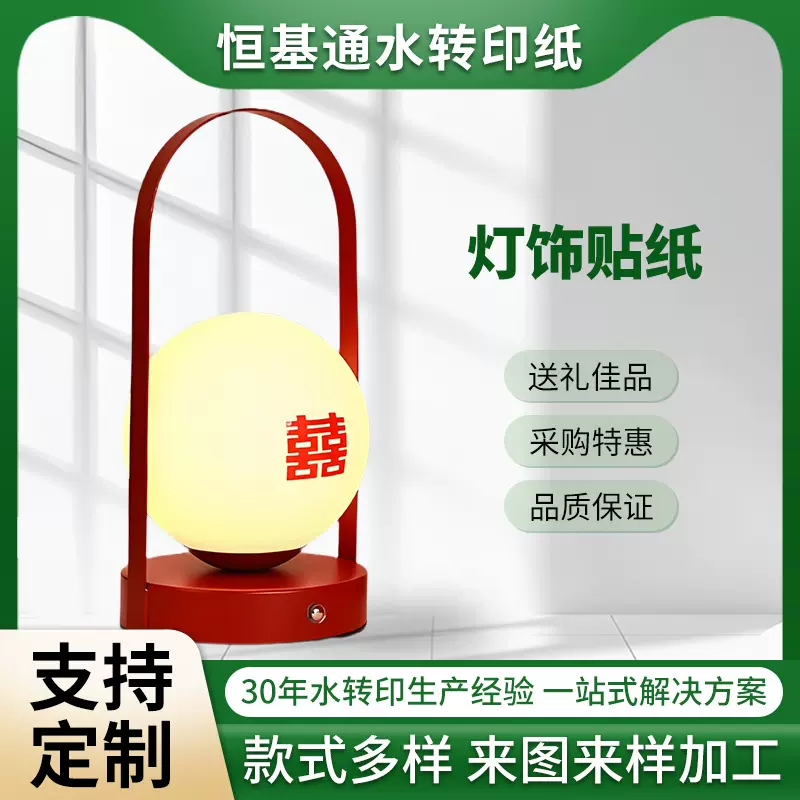 家电灯饰水转印贴纸定制防水防晒不变色持久工厂批量家庭diy图案