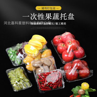 Disposable Fruit Tray Fresh Food Thickeneded Packaging Box Takeaway Fruit and Vegetable Crisper Supermarket Plastic Packaging Box