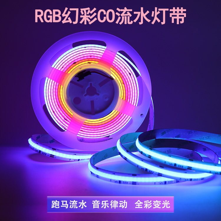 12V24低压RGB幻彩灯带WS2811跑马流水COB音乐灯条电视背景墙氛围