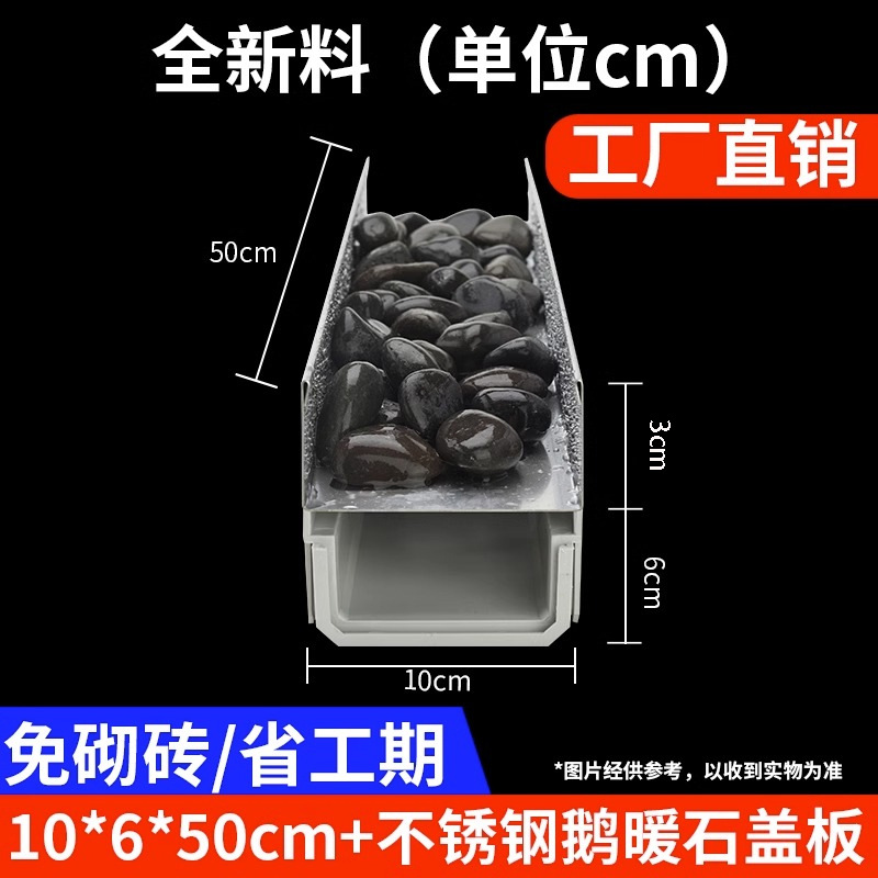 ~201 자갈 커버 + 홈 폭 10cm * 높이 6cm * 50cm 길이 ~