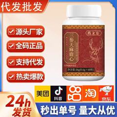 药文方三参天麻鹿心美团抖音快手拼多多爆款批发代发O EM