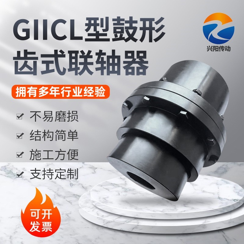 鼓型齿式联轴器齿式尼龙套钢制轴连接器JIICL型鼓形齿式联轴器
