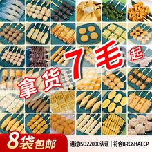 日式关东煮食材串串香火锅丸子组合装711便利店商用关东煮组合装