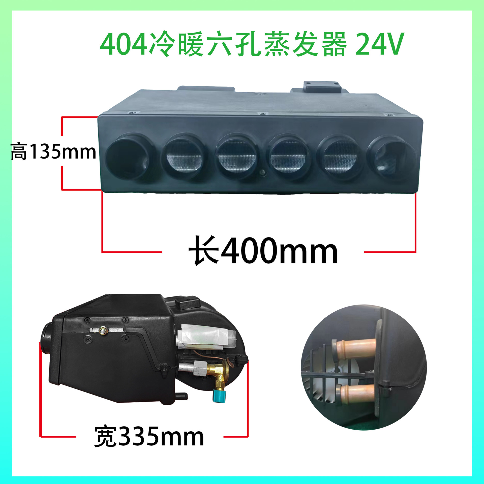 404 Calefacción y refrigeración de seis orificios 24V