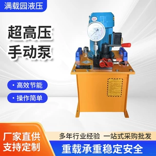 超高压液压泵站手动液压站成套液压系统总成小型液压泵站厂家直供