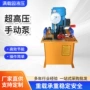 手动液压超高压成套液压泵站
