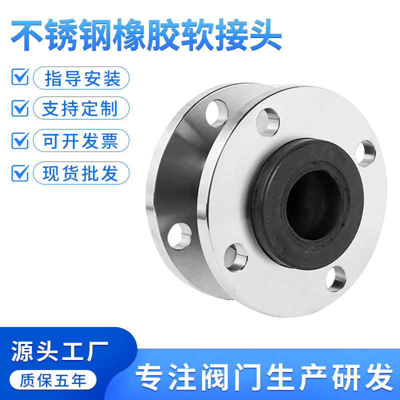 304不锈钢法兰橡胶软软接头管道避震喉耐酸碱高温橡胶软连接厂家