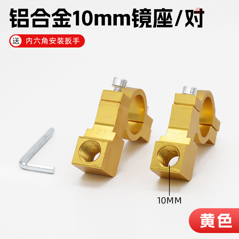 Bicicleta eléctrica multi-función modificada espejo retrovisor base 10m8mM motocicleta espejo retrovisor instalación fija base del espejo