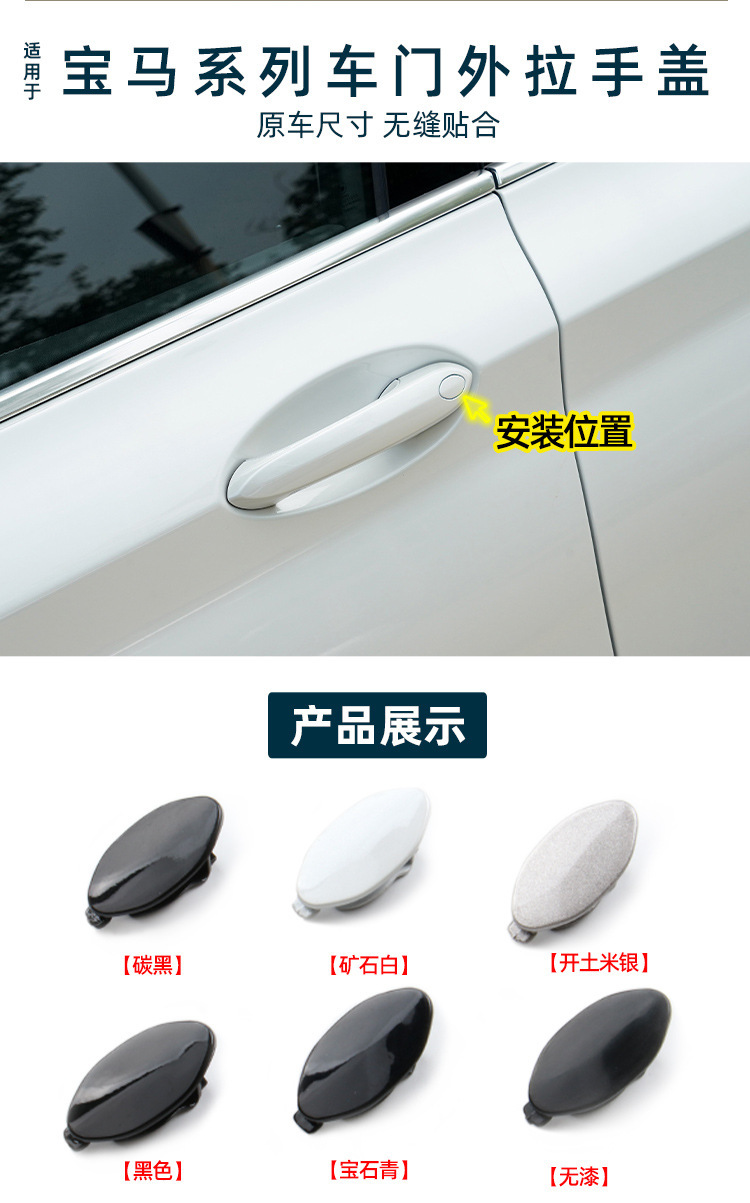 Applicable to BMW X3X4X5X6X7 outer handle trim cover G01G02G05G06G07 outer handle key hole cover