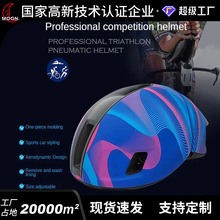 MOON跨境环法专业级成人破风气动超轻透气骑行头盔竞技骑行装备