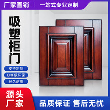 ENF级美式吸塑柜门定制自装模压PVC门板橱柜衣柜全屋定制