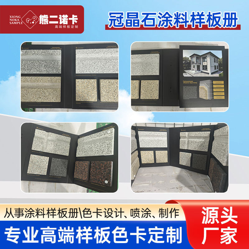 Guanjingstone Paint Sample Book Material Color Selection Sample Manufacturer Imitation Stone Paint Color Card Album Suitable for Many Industries