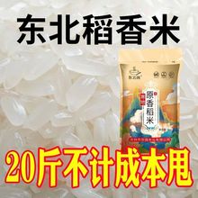 正宗东北大米20斤10斤黑龙江珍珠米厂批发价便宜