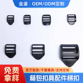 工厂现货批发书包调节扣四档梯形目字扣加厚塑料登山包固定器卡扣