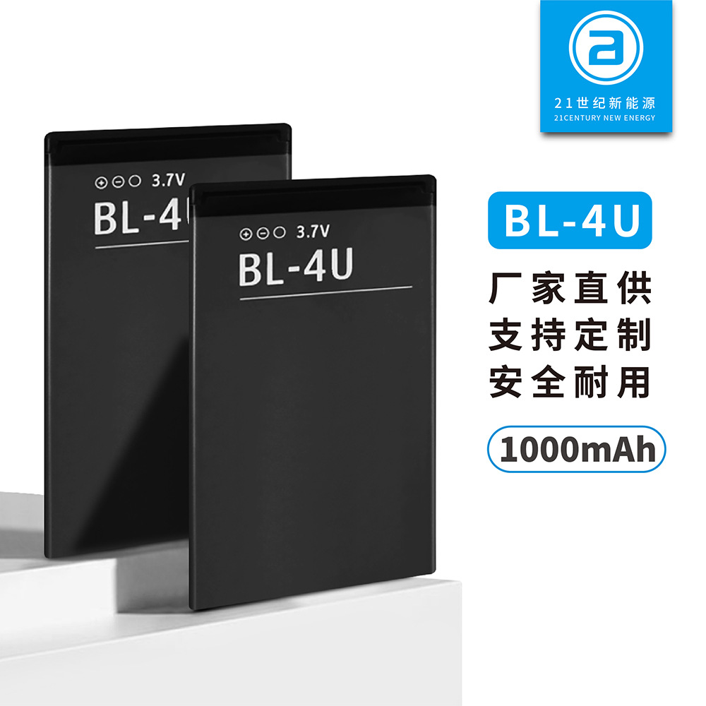 适用诺基亚E66/E75/C5-03 BL-4U手机外置电池1110mah工厂批发外贸