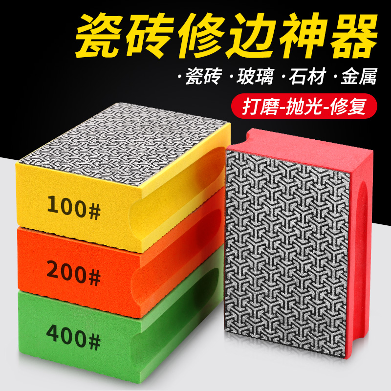 瓷砖打磨修边岩板打磨砂纸玻璃大理石抛光磨边器金刚石手擦片