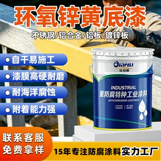 定制环氧锌黄底漆镀锌管防锈金属工业耐酸碱耐磨损双组分防腐涂料