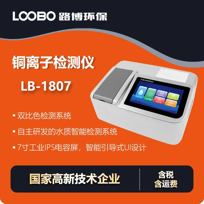 铜离子快速测定仪 自带数据打印机操作一目了然  铜离子检测仪