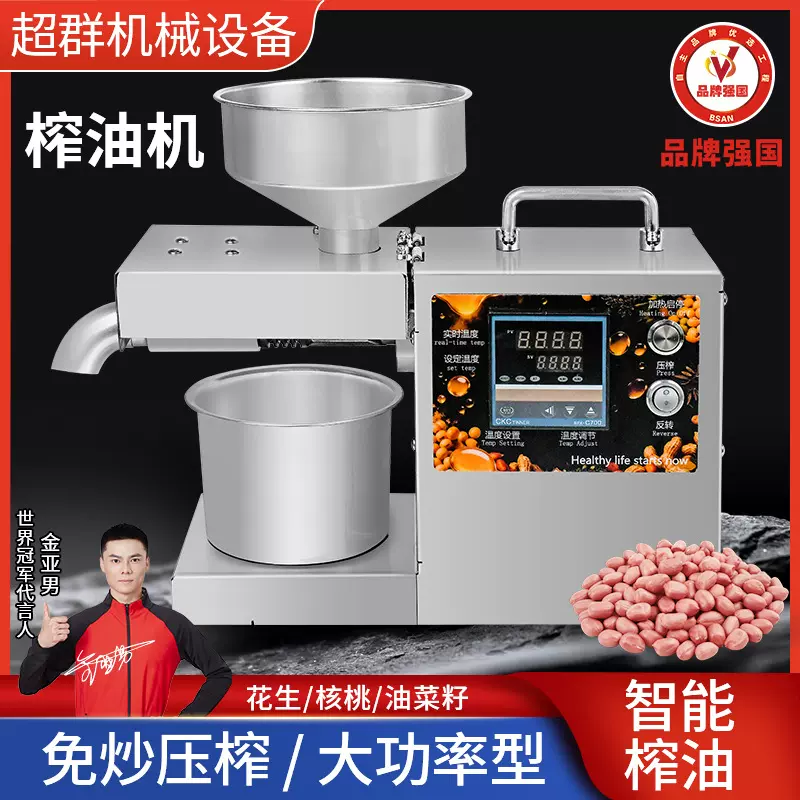 超群花生高出油率榨油机家用自动菜籽大豆芝麻小型榨油机器免炒