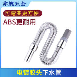 电镀软头下水管 ABS下水管 S弯防臭厂家供应 多功能加厚胶头软头