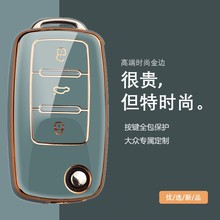 适用大众速腾钥匙套老款桑塔纳宝来朗逸途观帕萨特朗行朗境包扣壳