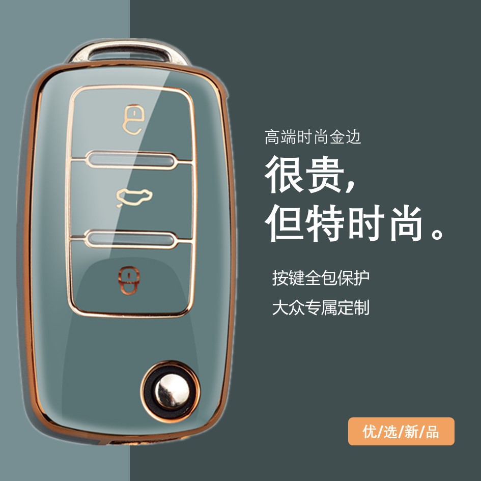 适用大众速腾钥匙套老款桑塔纳宝来朗逸途观帕萨特朗行朗境包扣壳