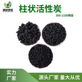 柱状颗粒活性炭干净灰分少活性炭工业柱状炭废气处理活性炭4mm