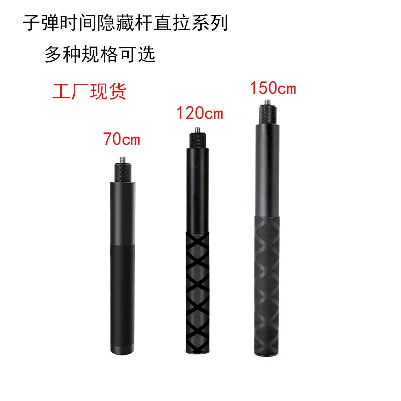 1.2m Straight-pull invisible selfie stick, camera telescopic extension rod, panoramic camera bullet time shooting accessory 1.2m Straight-pull invisible selfie stick, camera telescopic extension rod, panoramic camera bullet time shooting accessory
