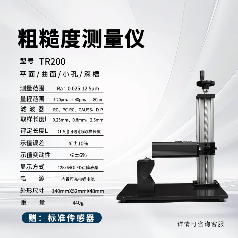 TR200 거칠기 측정기 + 측정 플랫폼 (안정적인 품질 + 정밀 측정)
