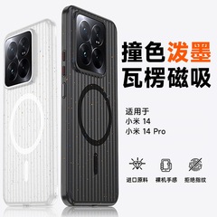 潑墨瓦楞紋適用小米14Pro磁吸手機殼高級PC冰霧磨砂M14防摔保護套