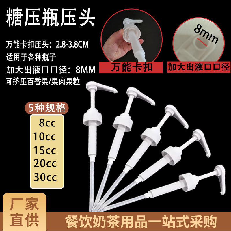 Fructose pressure head large diameter pressure nozzle jam fructose pressure head bottle press pressure pump hand pressure type 10/15cc Fructose pressure head large diameter pressure nozzle jam fructose pressure head bottle press pressure pump hand pressure type 10/15cc