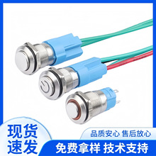 12mm常开按通平头汽车改装防水电源自复位小型圆形金属按钮开关