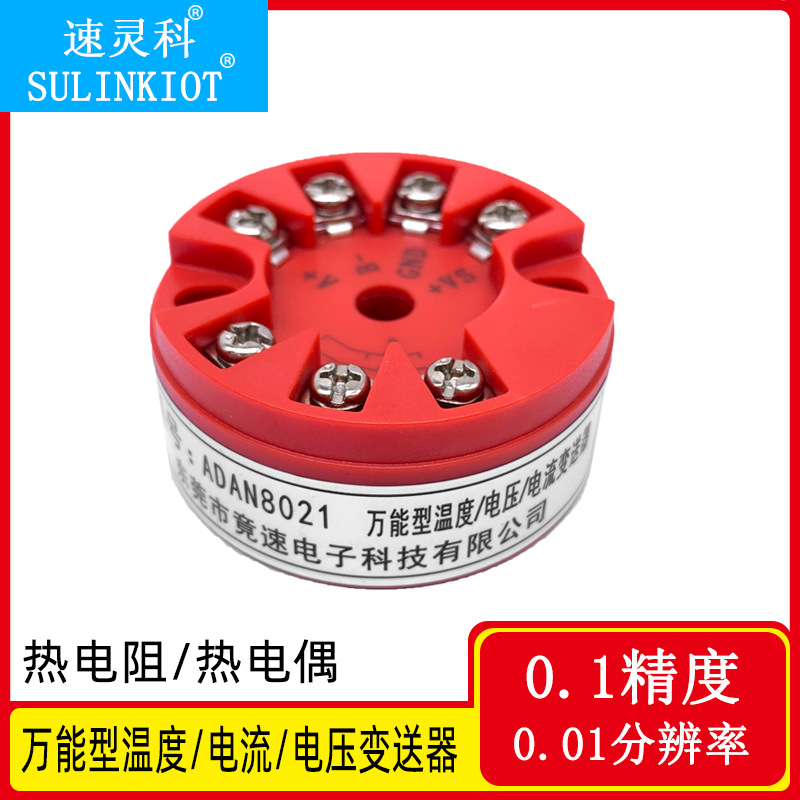 一体化温度变送器4-20mA热电阻K型热电偶智能PT100温度采集模块