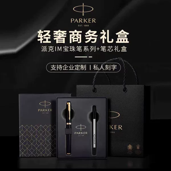 Parker Parker Im Series Ballpoint Pen Gift Box Set High-End Business Company Office Gift Leadership Free Engraving