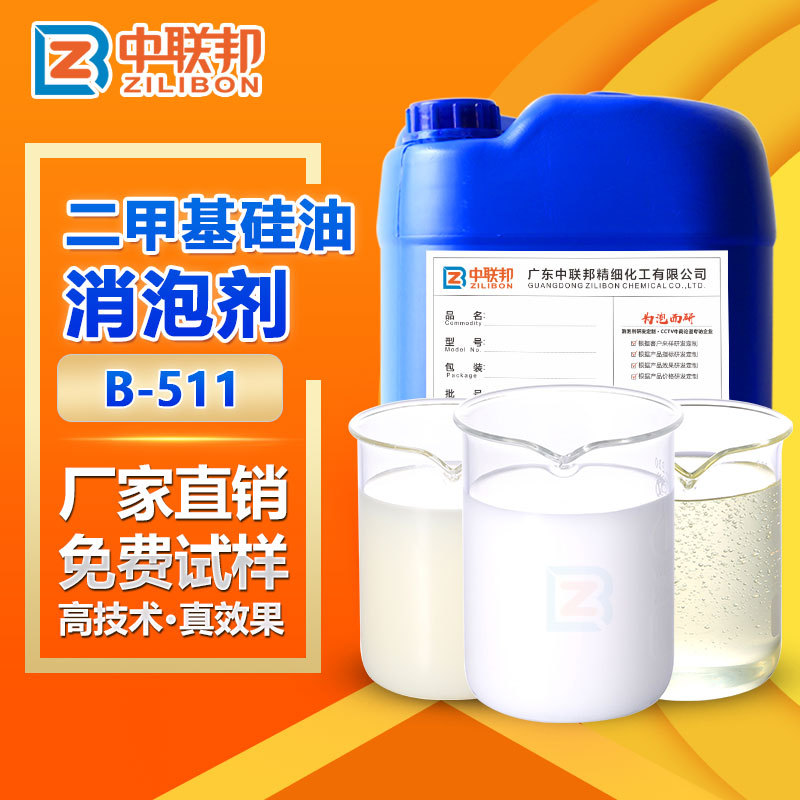 二甲基硅油消泡剂 水性有机硅纺织柔软剂硅油乳液润滑脱模剂消泡