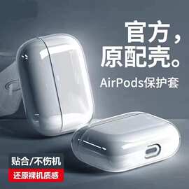 适用Airpods pro2耳机壳3代透明软壳苹果1/2代蓝牙保护套简约素材