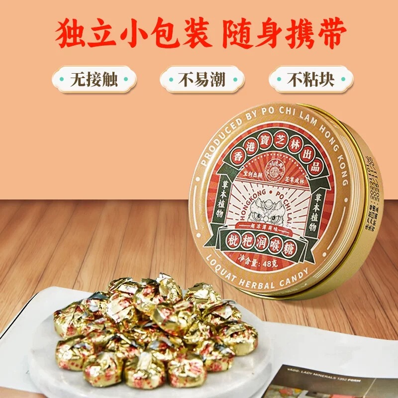 香港宝芝林枇杷润喉糖金银花清凉薄荷糖甘甜嗓喉润枇杷糖|undefined