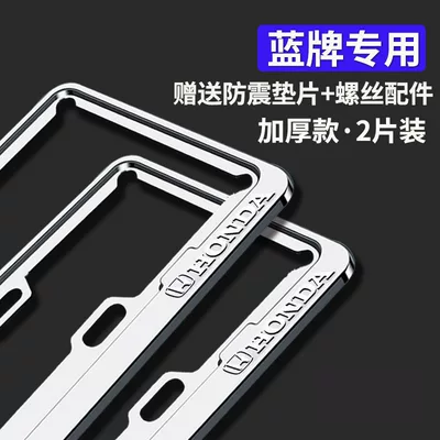 Anti-Theft License Plate Frame, Modified — License plate holder/license plate holder - honda-blue-plate-thickenedaluminum-alloy-silver-1-pairfree-screw-accessories