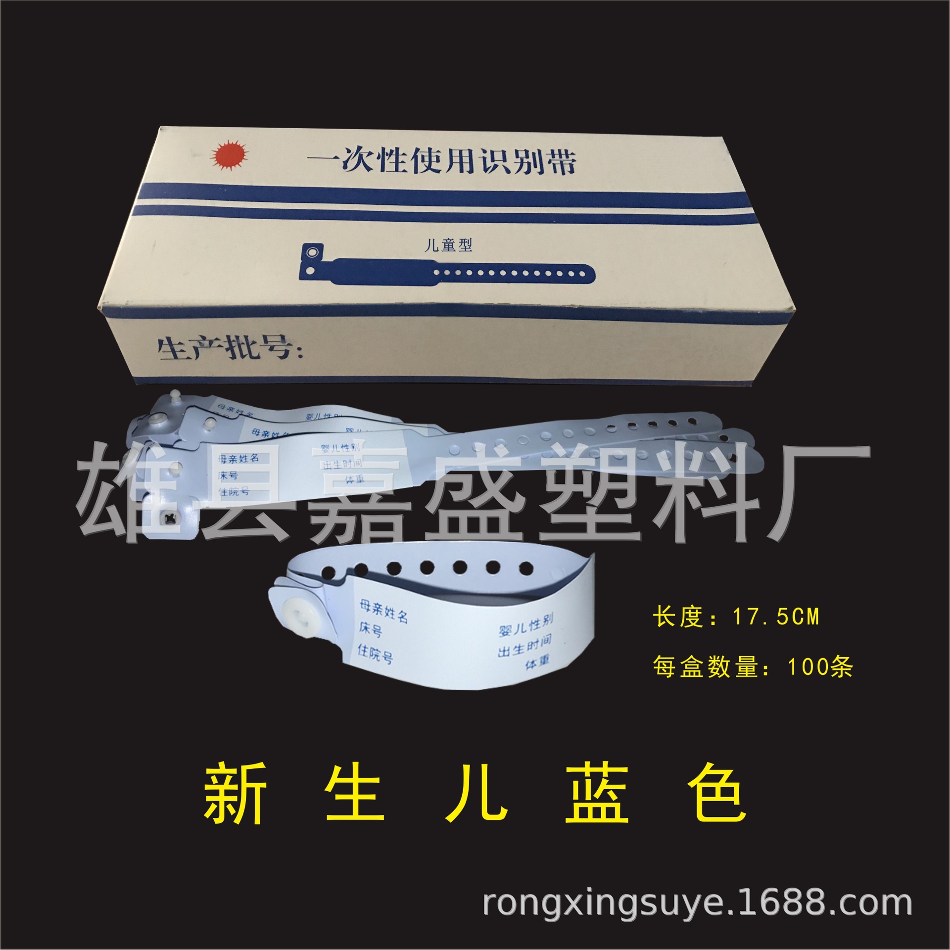 供应PVC识别带 一次性识别手腕带 病人身份识别带 柔软医用识别带